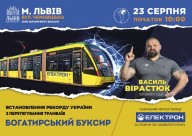 Setting the Ukrainian tram record for tramway traction 